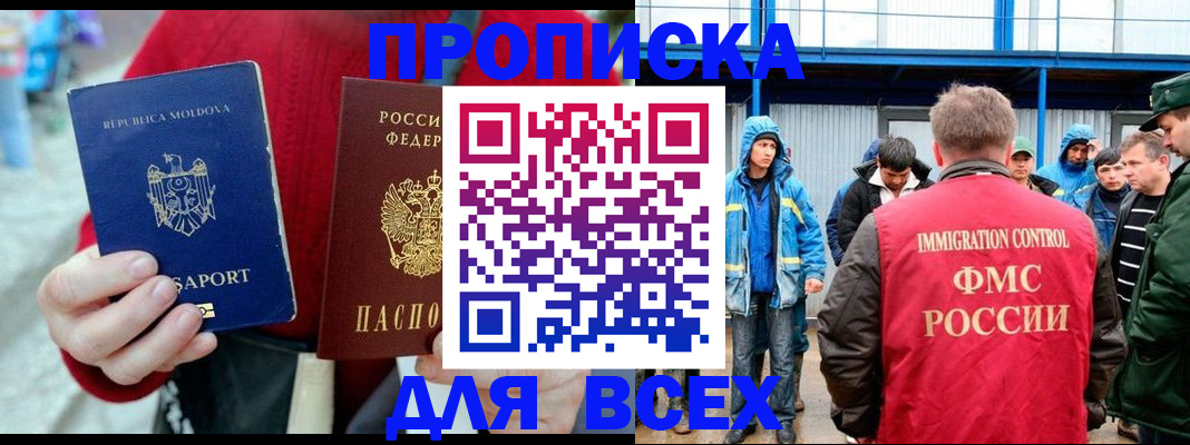 временная регистрация для всех в Карабаново